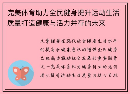 完美体育助力全民健身提升运动生活质量打造健康与活力并存的未来