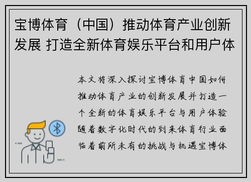 宝博体育（中国）推动体育产业创新发展 打造全新体育娱乐平台和用户体验