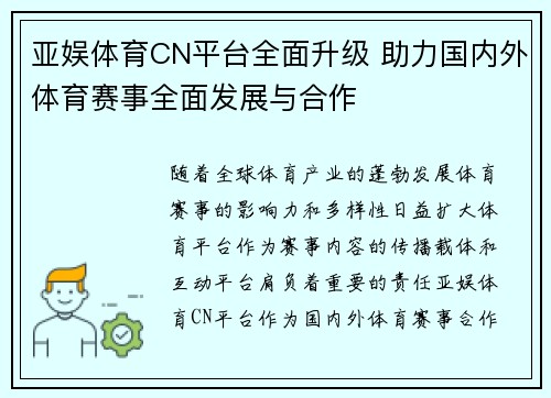 亚娱体育CN平台全面升级 助力国内外体育赛事全面发展与合作