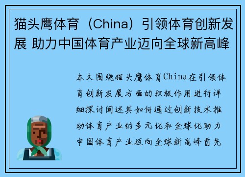 猫头鹰体育(China)引领体育创新发展 助力中国体育产业迈向全球新高峰