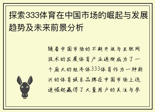 探索333体育在中国市场的崛起与发展趋势及未来前景分析