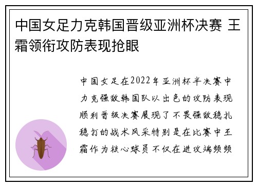 中国女足力克韩国晋级亚洲杯决赛 王霜领衔攻防表现抢眼